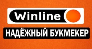 Обзор букмекерской конторы Винлайн: Легальный букмекер в России