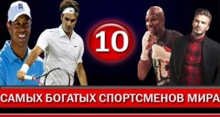 Кто самый богатый спортсмен в мире? ТОП-10 миллионеров и миллиардеров