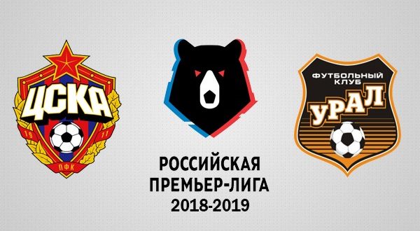 ЦСКА – Урал 1 сентября 2018: прогноз на матч 6-го тура РФПЛ