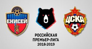 Енисей – ЦСКА 11 августа 2018: прогноз и ставка на матч РФПЛ