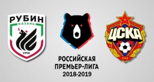 Рубин – ЦСКА 25 августа 2018: прогноз на матч 5-го тура РФПЛ 18/19