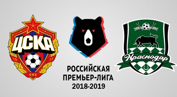 ЦСКА – Краснодар 28 октября: прогноз и составы на матч РФПЛ 2018-2019