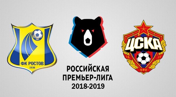 Ростов – ЦСКА 2 декабря: прогноз на матч 16-го тура РПЛ 2018/19