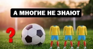 Сколько игроков в футбольной команде вместе с вратарём?