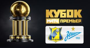 Ростов – Зенит 28 января 2019: прогноз и ставки на товарищеский матч