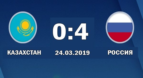 Казахстан – Россия 0:4 – обзор матч 2-го тура Евро-2020