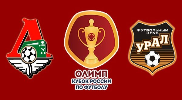 Локомотив - Урал 22 мая: прогноз на финал Кубка России по футболу 18/19