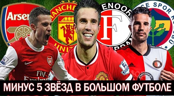 Прощальные гастроли: 5 звёзд футбола, которые после сезона 18/19 повесят бутсы на гвоздь