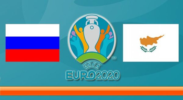 Россия - Кипр 11 июня: прогноз и ставка на матч отбора ЕВРО