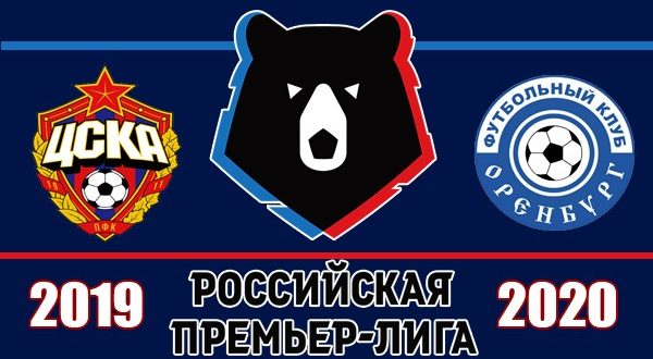 ЦСКА - Оренбруг прогноз на матч 20 июля: 2-й тур Премьер-лиги 19/20