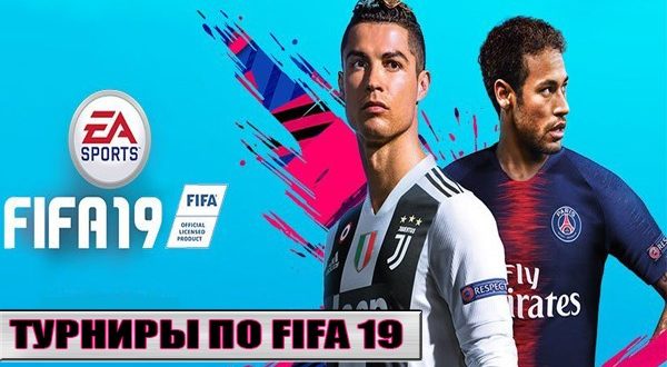 Развитие киберспортивной дисциплины FIFA 19