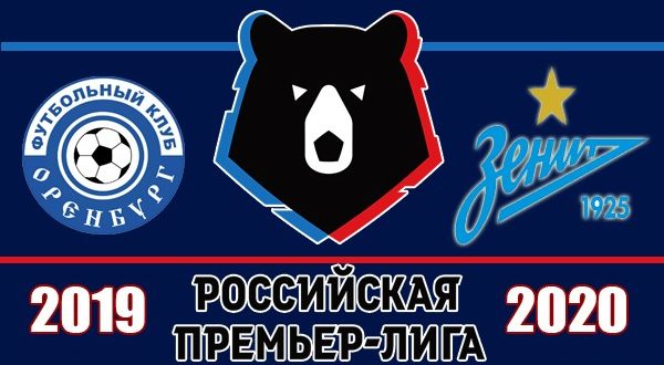 Оренбруг - Зенит 28 июля: прогноз и ставка на матч 3-го тура РПЛ 19/20