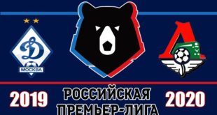Динамо - Локомотив 18 августа: прогноз и ставки на матч