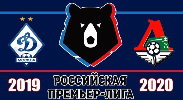 Динамо - Локомотив 18 августа: прогноз и ставки на матч