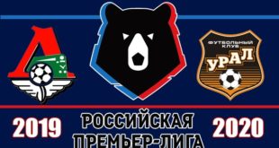 Локомотив - Урал 11 августа: прогноз и ставки на матч