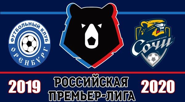 Оренбург - Сочи: прогноз и ставки на матч 16 августа 2019