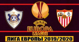 Карабах - Севилья: прогноз на матч Лиги Европы 2019/2020