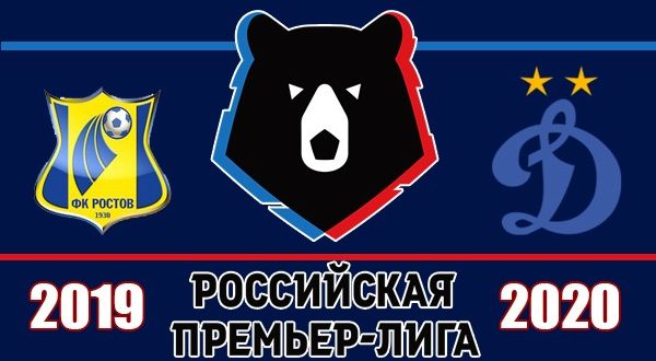 Ростов - Динамо 28 сентября: прогноз и ставки на матч РПЛ 2019/20