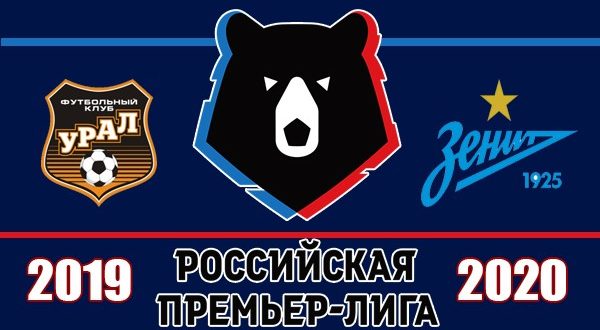 Прогноз на матч Урал - Зенит 6 октября 2019, коэффициенты, советы