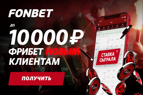 600x400 фонбет