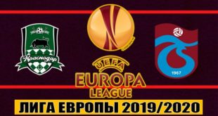 Краснодар - Трабзонспор 7.11.2019: прогноз на ответный матч ЛЕ