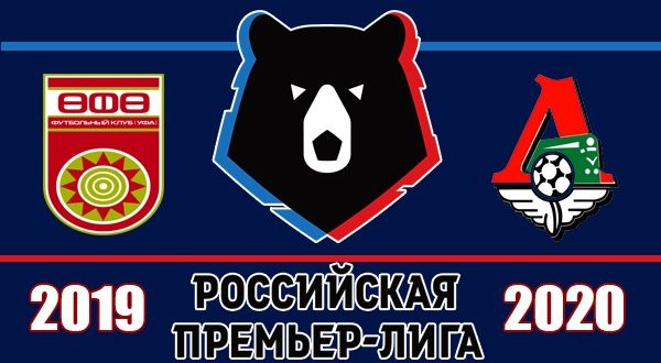 Уфа - Локомотив 2 ноября: прогноз на матч и уверенная ставка