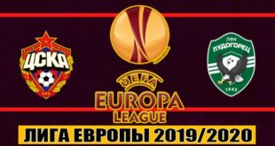 ЦСКА - Лудогорец 28 ноября: прогноз на матч с коэффициентом 2,10