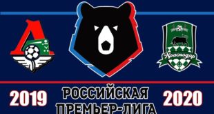 Локомотив - Краснодар 10 ноября: прогнозы, ставки, коэффициенты