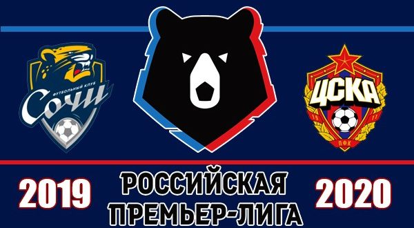 Сочи - ЦСКА 10 ноября: прогнозы и ставки на матч