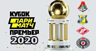 Кубок Париматч Премьер 2020: расписание, результаты матчей, таблица