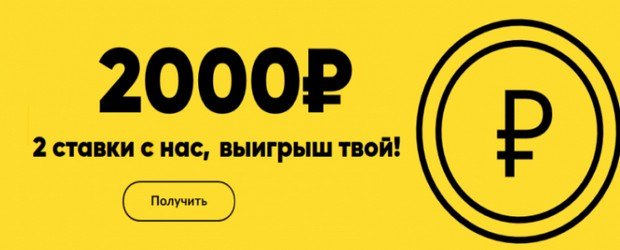 2000 рублей фрибет бинго бум