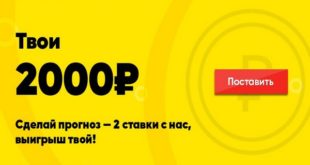 Фрибет Бинго Бум 2000 р. при регистрации: как отыграть, условия фрибета