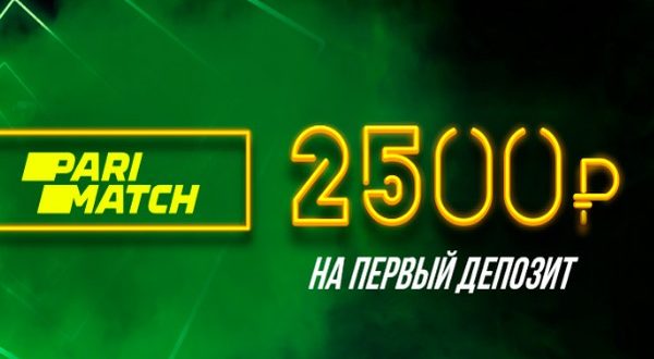 Париматч бонус 2500 рублей: регистрация в Parimatch с бонусом