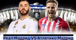 Реал Мадрид - Атлетико: прогноз на матч 1 февраля 2020 (22-й тур Примеры)