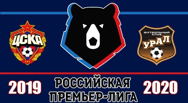 ЦСКА - Урал 29 февраля: прогноз и советы по ставкам