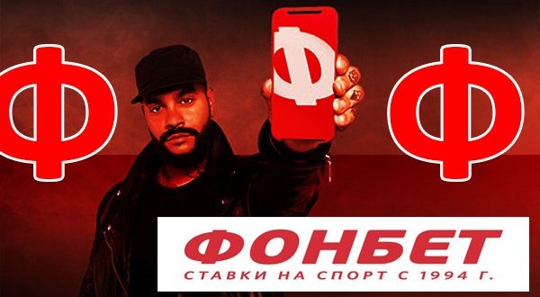 БК Фонбет: Фрибет 5000 рублей за регистрацию и первый депозит