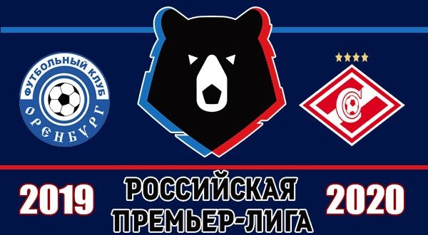 Оренбург - Спартак. Прогноз на матч 14 марта 2020