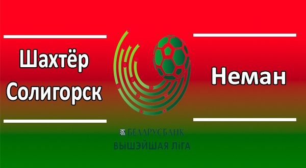 Шахтёр Солигорск - Неман: прогноз на матч 4 апреля 2020 г.