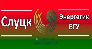 Слуцк - Энергетик-БГУ 8 мая: прогноз и ставки на 8-й тур Высшей лиги