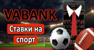 Что значит идти ва-банк? Стратегии ставок на ва-банк