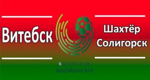 Витебск - Шахтёр Солигорск 10 мая: прогноз и ставки на матч
