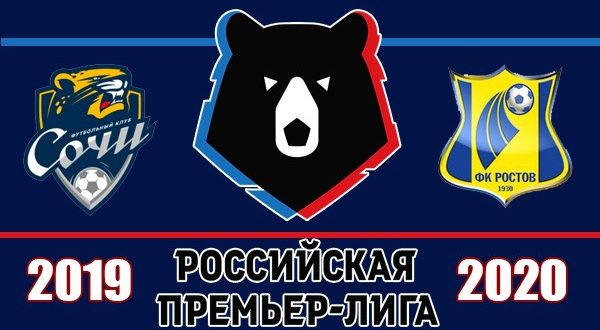 Сочи - Ростов 19 июня 2020: прогноз на матч