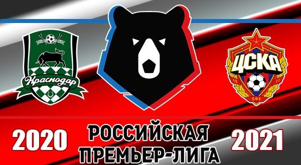 Краснодар - ЦСКА (26.09): прогнозы на матч 5-го тура РФПЛ