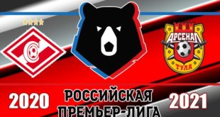 Спартак - Арсенал Тула: прогноз на матч 29 августа 2020