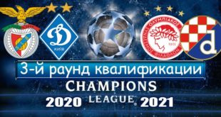 Прогнозы на Лигу Чемпионов 15-16 сентября: квалификация (3-й раунд)