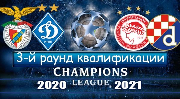 Прогнозы на Лигу Чемпионов 15-16 сентября: квалификация (3-й раунд)