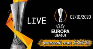 Жеребьёвка группового этапа Лиги Европы 2020/2021: результаты LIVE