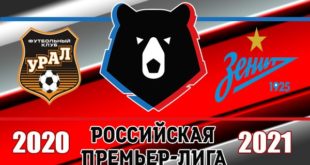 Урал - Зенит 19 сентября: прогноз, ставки на матч