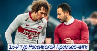 РФПЛ 15 тур 2020: результаты матчей, турнирная таблица, итоги