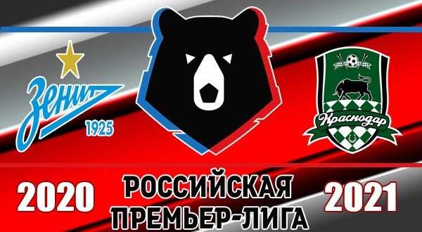 Зенит - Краснодар 8 ноября: прогноз на матч 14 тура